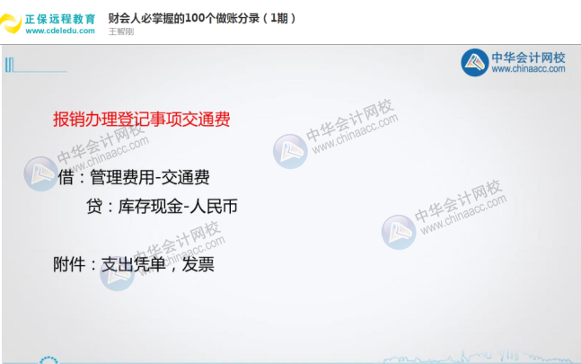 速看！會計都在學的100個常用會計分錄搞到了！