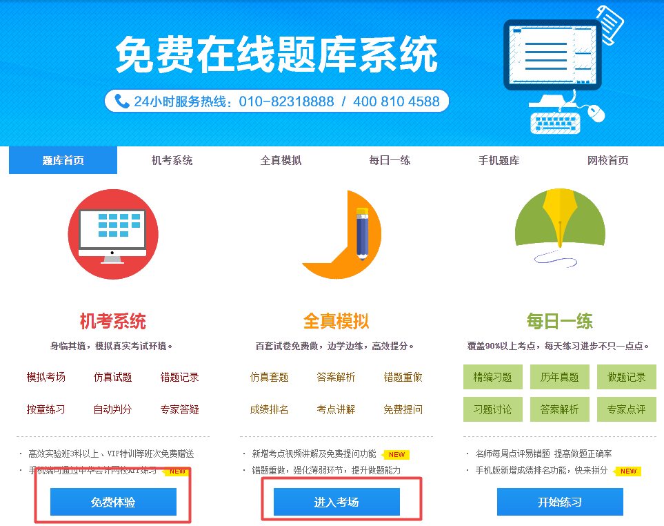 想做題！中級會計免費練習題哪里找？戳這里！