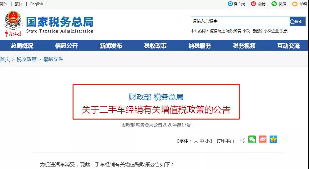 二手車經銷有關增值稅政策