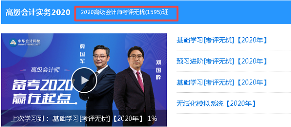 高級(jí)會(huì)計(jì)師備考學(xué)不下去？來(lái)看看考友們的進(jìn)度！