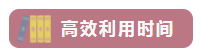 這樣備考中級會計職稱 越學越輕松！