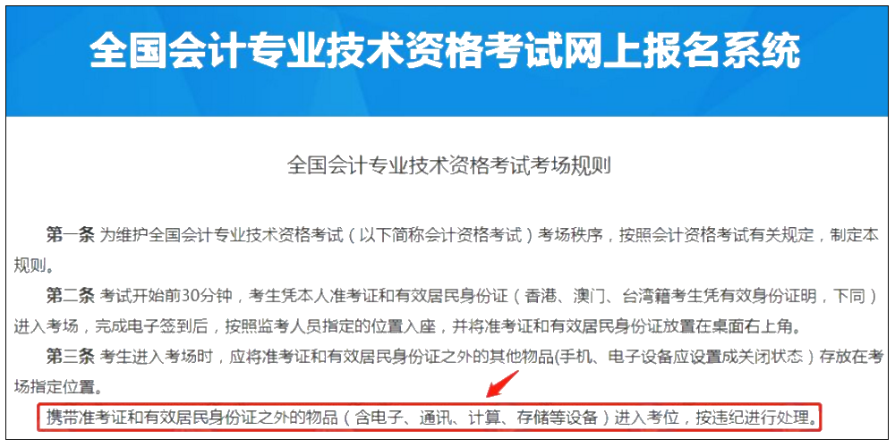 中級會計職稱考試時長縮短！那能帶計算器了嗎？