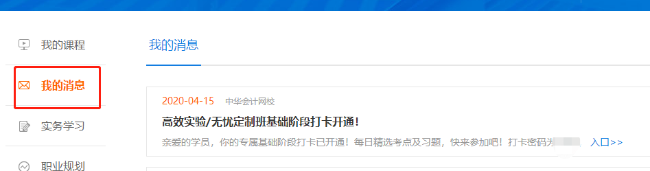 你還不知道嗎？高效/無憂定制班專享基礎階段打卡A爆了！
