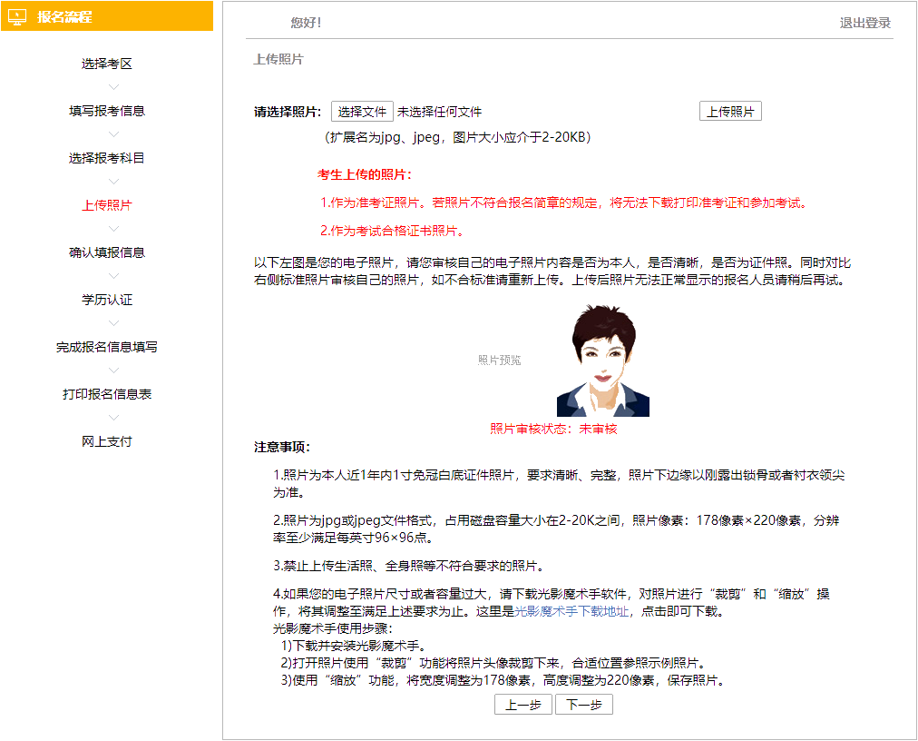 2020注會報名照片相關(guān)問題解答（尺寸、像素、審核等）
