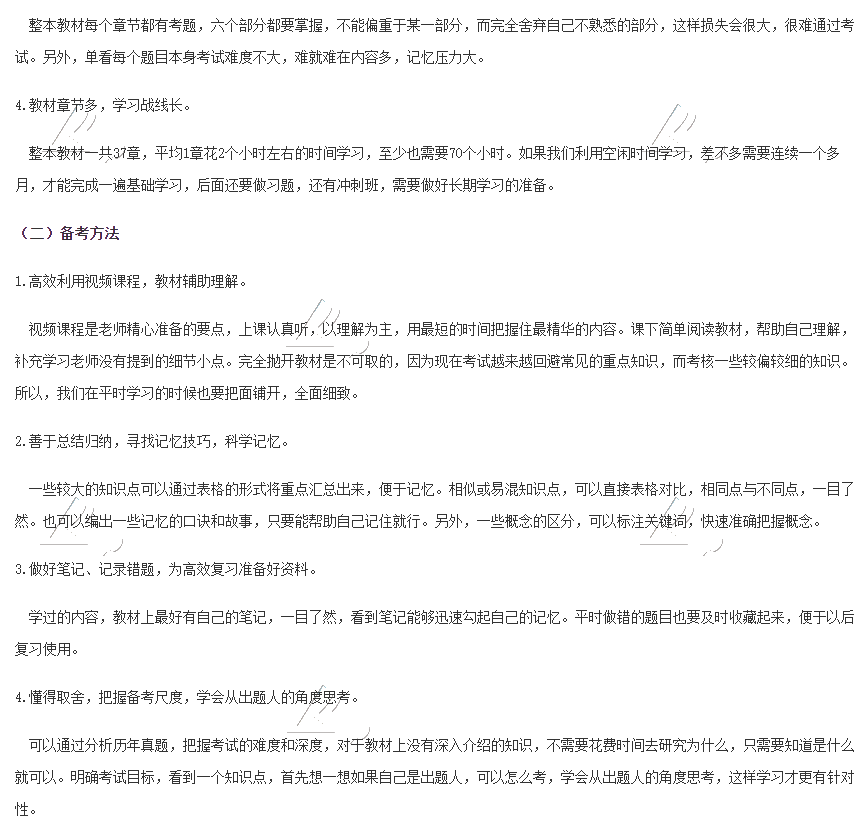 2020年中級經濟師《基礎知識》科目特點及備考方法