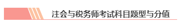 【統一回復】注冊會計師和稅務師可以雙管齊下 同時備考嗎？