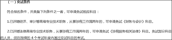 備考經驗：高級會計師和稅務師同時報考并高分通過！
