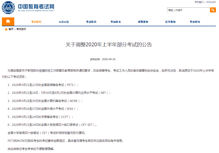 2020年上半年已確定這些考試取消！初級考試何去何從？