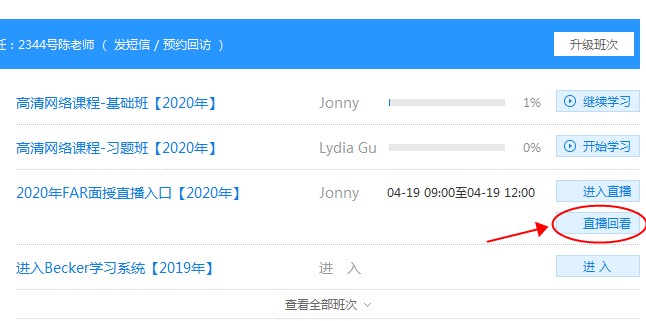 Jonny老師來啦！FAR面授直播課 第一講開課！ (2)