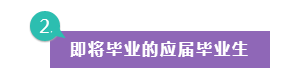哪些人適合報考注會考試？看看有你嗎？