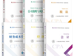 上海2020注會教材什么時候出新的？注冊會計師考試大綱有了嗎？