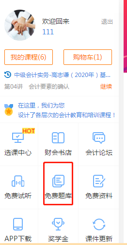 想做題！中級會計免費練習題哪里找？戳這里！