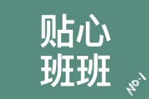 迎來送往~注會考生匆匆過 Ta們卻年復一年為注會努力著！