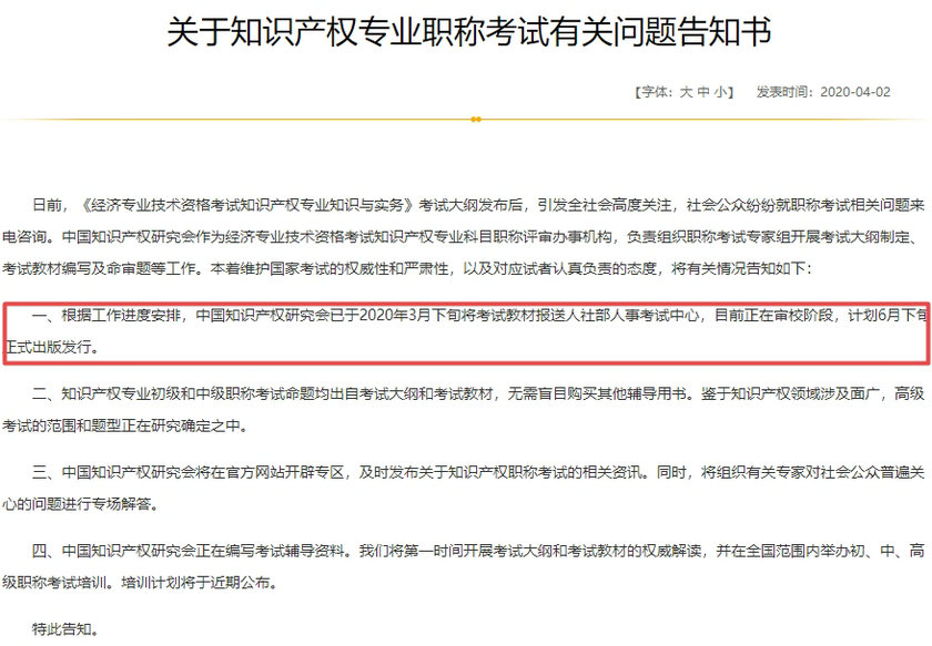 經濟師知識產權教材