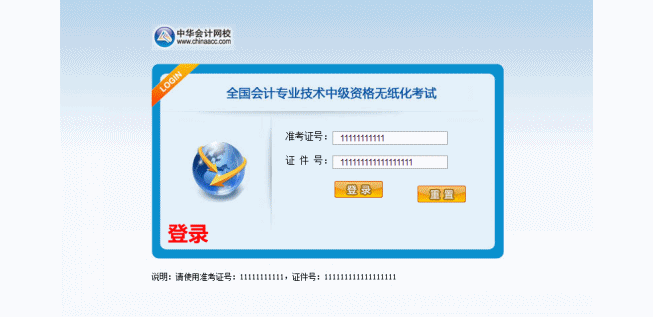 中級會計職稱無紙化考試模擬系統