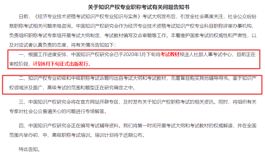 官宣！2020初級(jí)經(jīng)濟(jì)師知識(shí)產(chǎn)權(quán)專業(yè)教材計(jì)劃6月下旬出版！