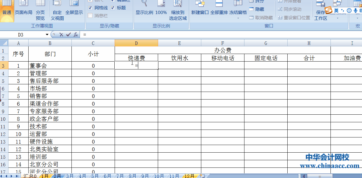 Excel多個工作表匯總求和，其實很簡單！