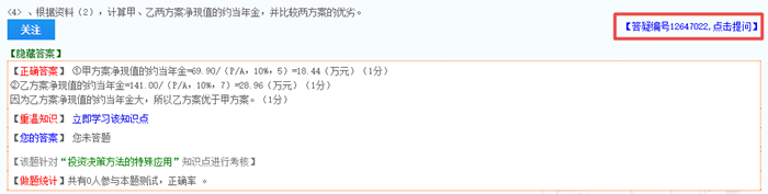 到了做題階段？高級(jí)會(huì)計(jì)師免費(fèi)習(xí)題你get了嗎？