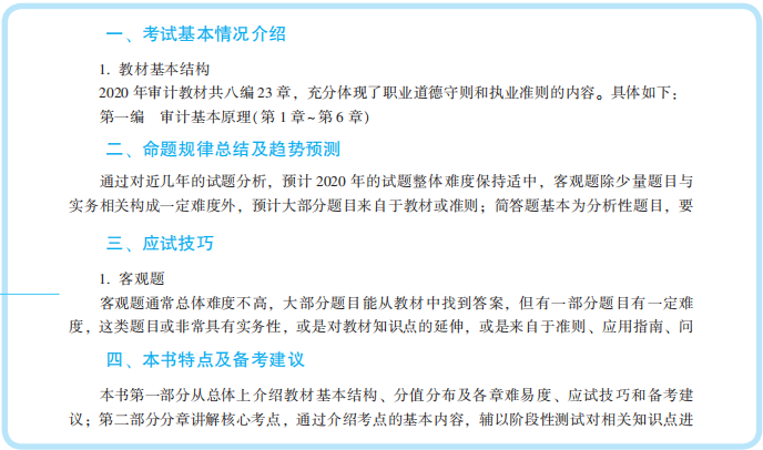 2020年注會《經典題解》電子版搶先試讀！品質有保障！