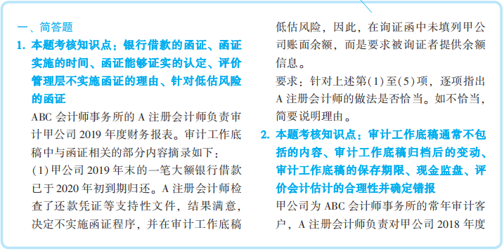 2020年注會《經典題解》電子版搶先試讀！品質有保障！