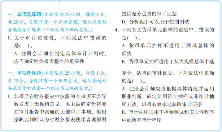 2020年注會《經典題解》電子版搶先試讀！品質有保障！