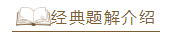 2020年注會《經典題解》電子版搶先試讀！品質有保障！