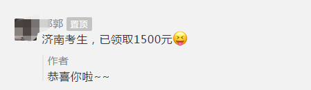 考下中級會計證！明年你也能領1500元！