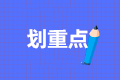 注意：同時符合三個條件，你就需要辦理個稅匯算清繳！