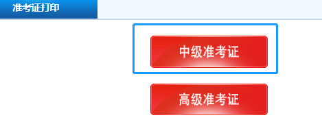 甘肅2020年中級會計準考證打印時間已公布！