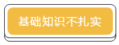 差一點就及格 TO：中級會計考生 你差的是哪一點？