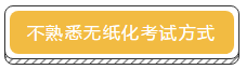 差一點就及格 TO：中級會計考生 你差的是哪一點？