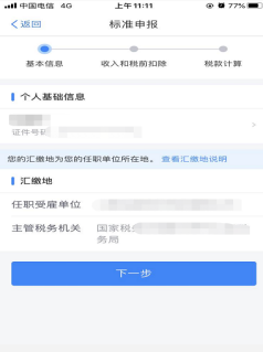 個稅匯算小知識：什么是年度匯算地點？如何選擇自己的年度匯算地點？