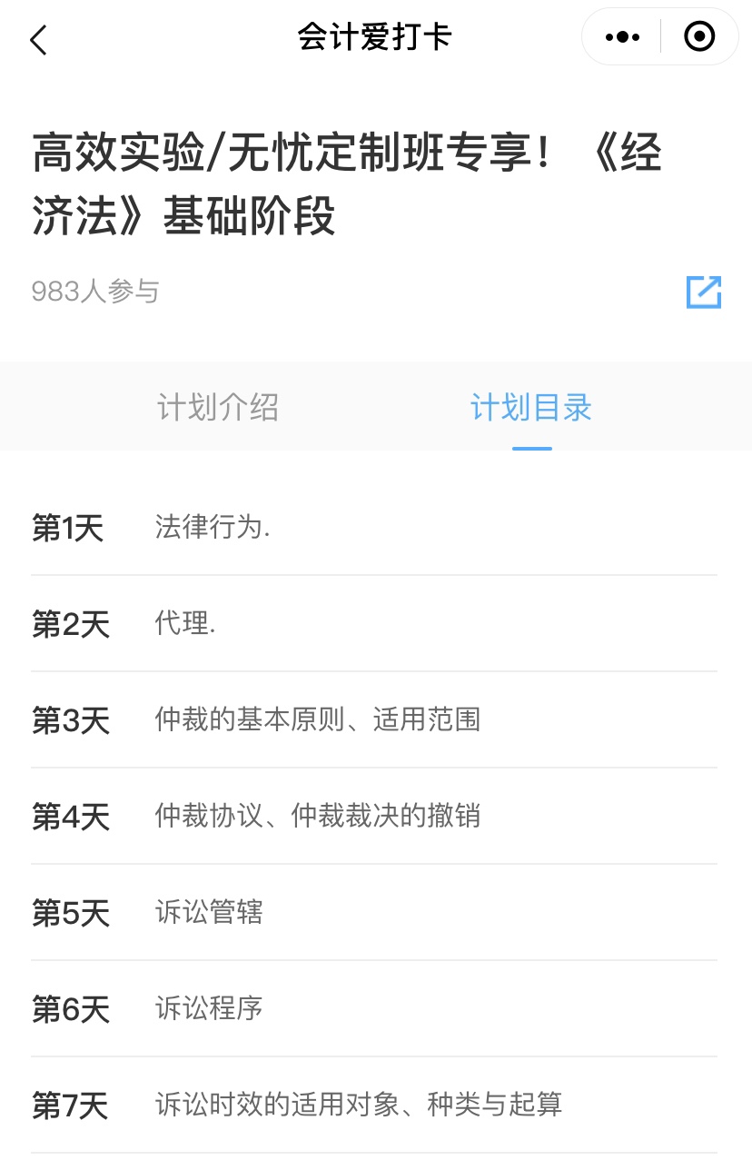【中級階段打卡1周啦】 審題不嚴/粗心大意全改掉！