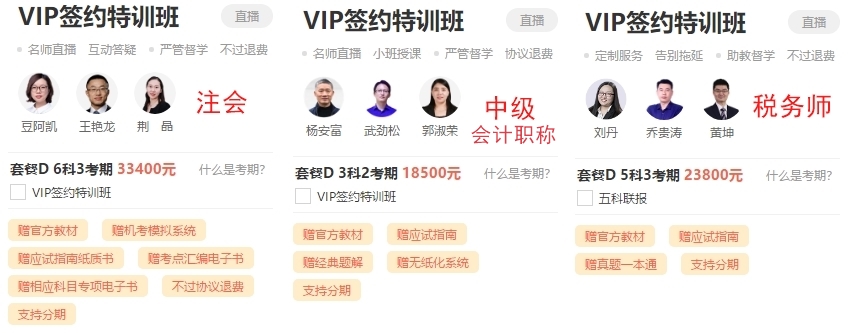 VIP簽約特訓班12期免息！可省千元！