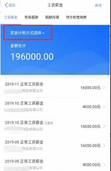 全年一次性獎金，個稅年度匯算時扣繳單位和個人都處理對了嗎？