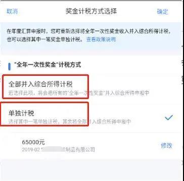 全年一次性獎金，個稅年度匯算時扣繳單位和個人都處理對了嗎？
