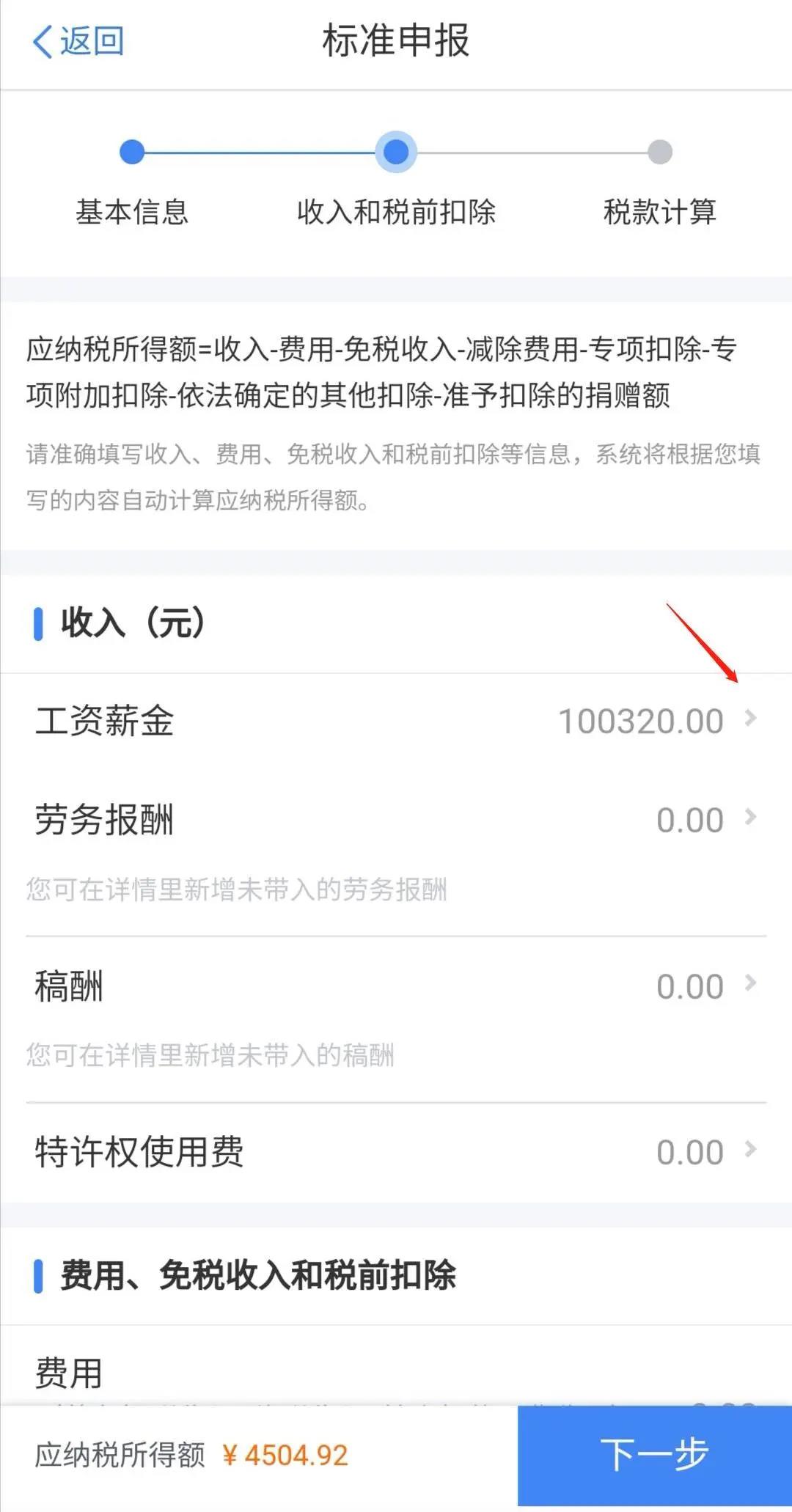 全年一次性獎金，個稅年度匯算時扣繳單位和個人都處理對了嗎？