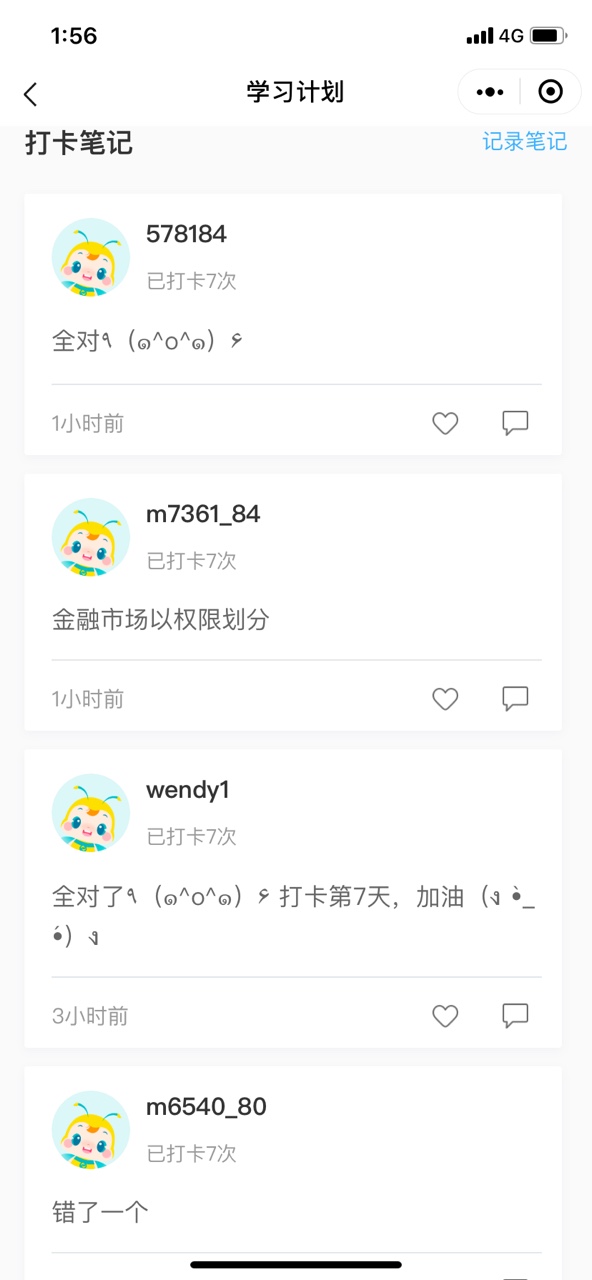 【中級階段打卡1周啦】 審題不嚴/粗心大意全改掉！