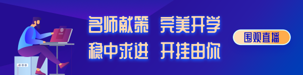 2020年注會備考又有哪些新風向？丨免費直播