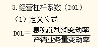 經營杠桿系數