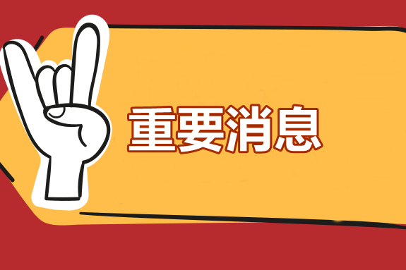 禁止考試？2020中級會計考生注意了！這件事一定要做！