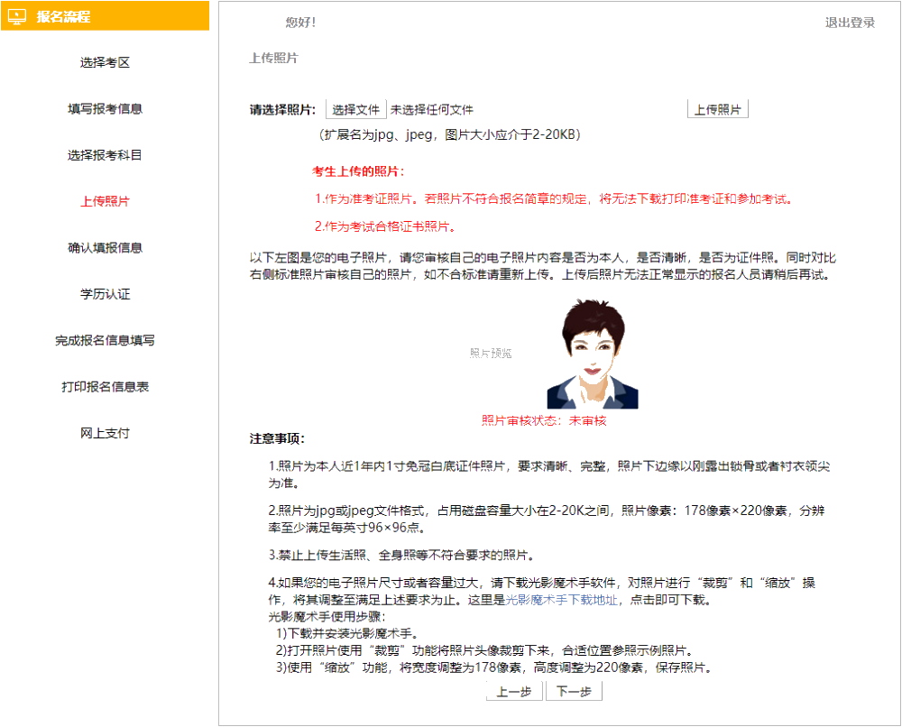 關于注會報名照片相關問題匯總解答 快來看看吧！
