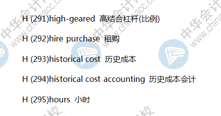 常見財會類英語詞匯-H系列  碼住！