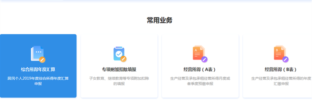 一文搞定！WEB端個稅匯算一般申報操作指引