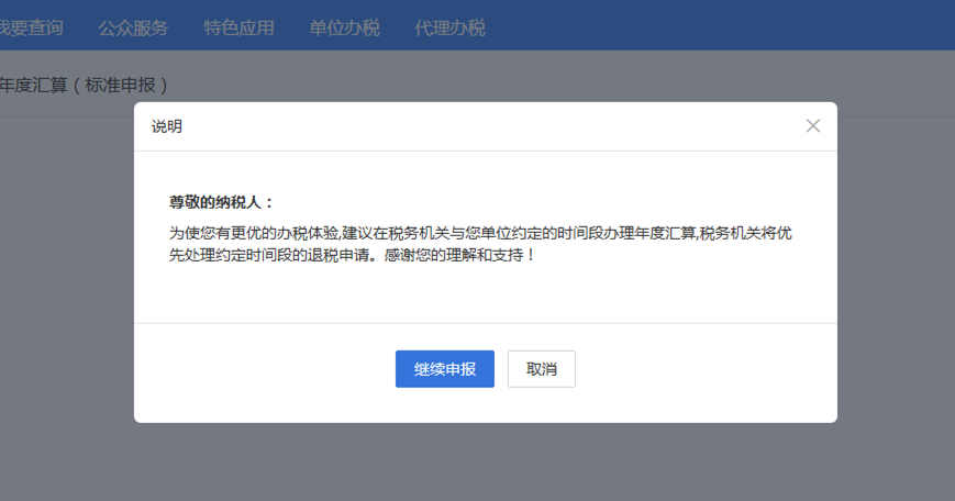 一文搞定！WEB端個稅匯算一般申報操作指引