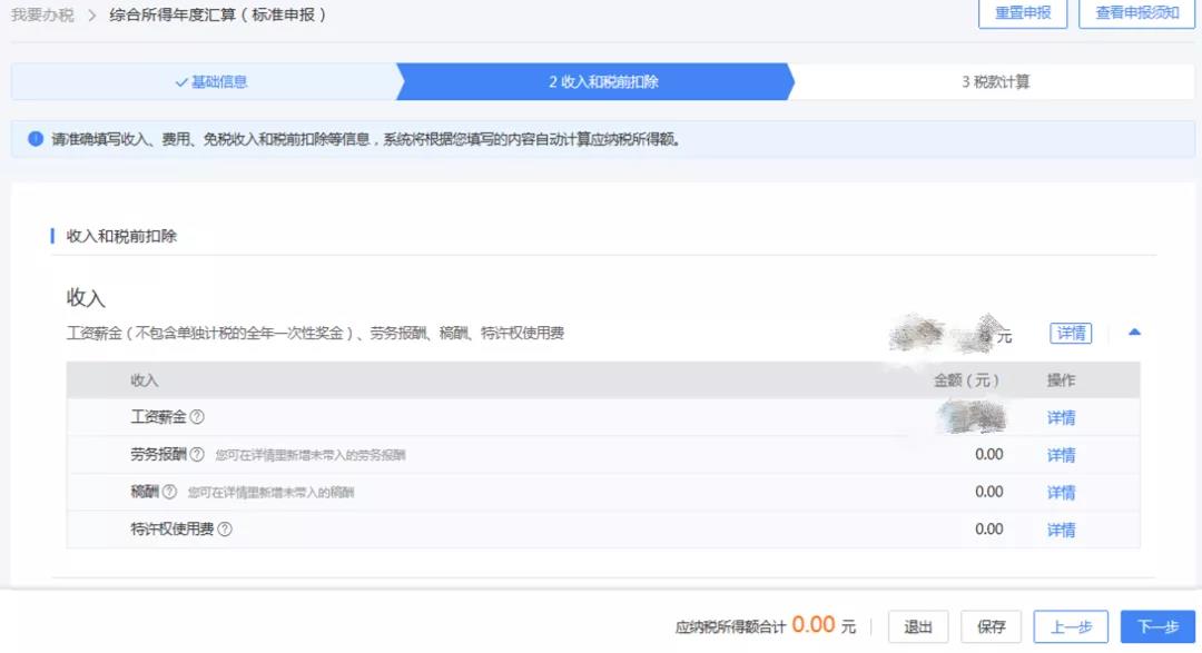 一文搞定！WEB端個稅匯算一般申報操作指引