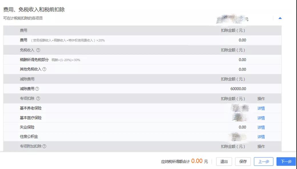 一文搞定！WEB端個稅匯算一般申報操作指引
