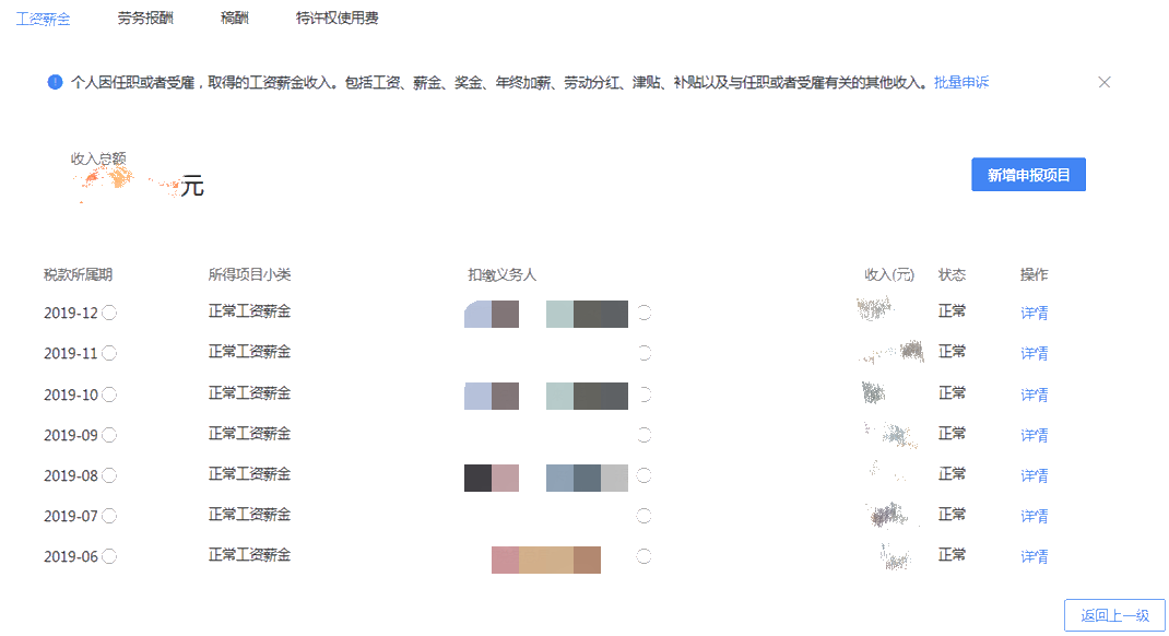 一文搞定！WEB端個稅匯算一般申報操作指引