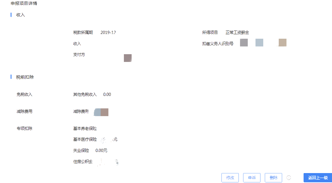 一文搞定！WEB端個稅匯算一般申報操作指引