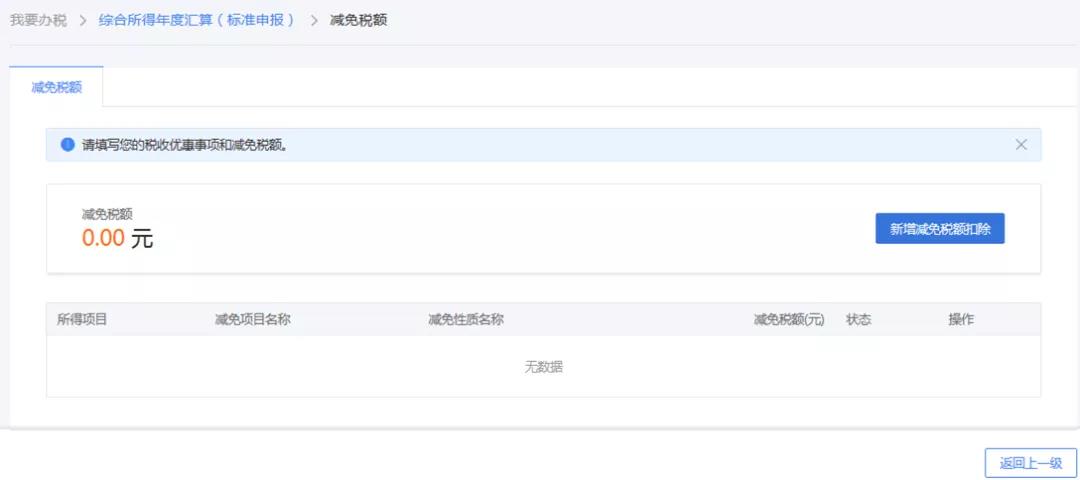 一文搞定！WEB端個稅匯算一般申報操作指引